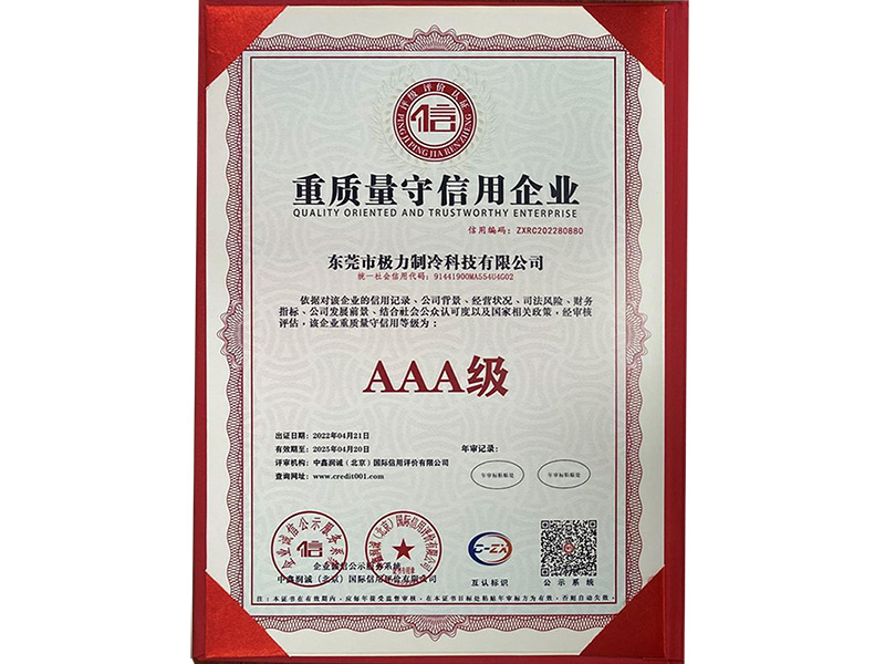 重质量守信用证书
